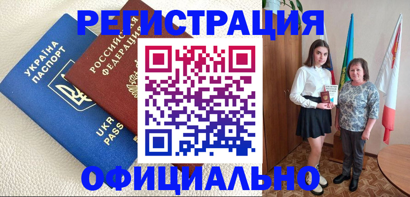 купить прописку в Топках