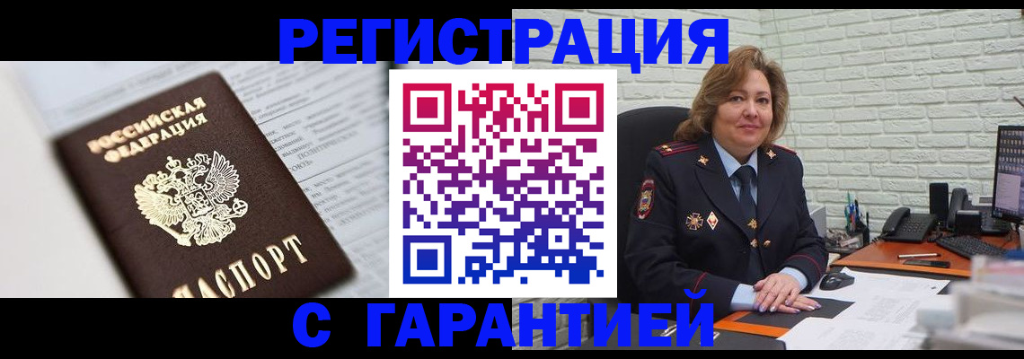 прописка регистрация в Топках