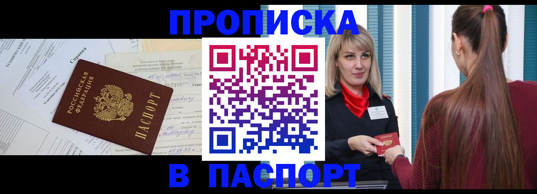 временная регистрация в Топках